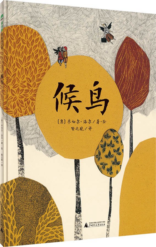 “六一”儿童节｜你注意过童书背面的那些小logo吗？