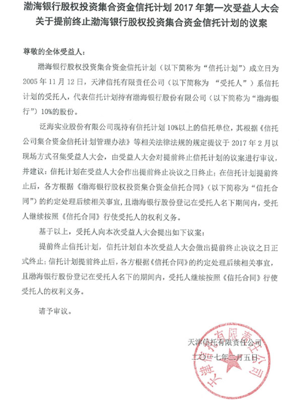 渤海银行第三次增资扩股浮出水面，以解决信托股东问题为前提