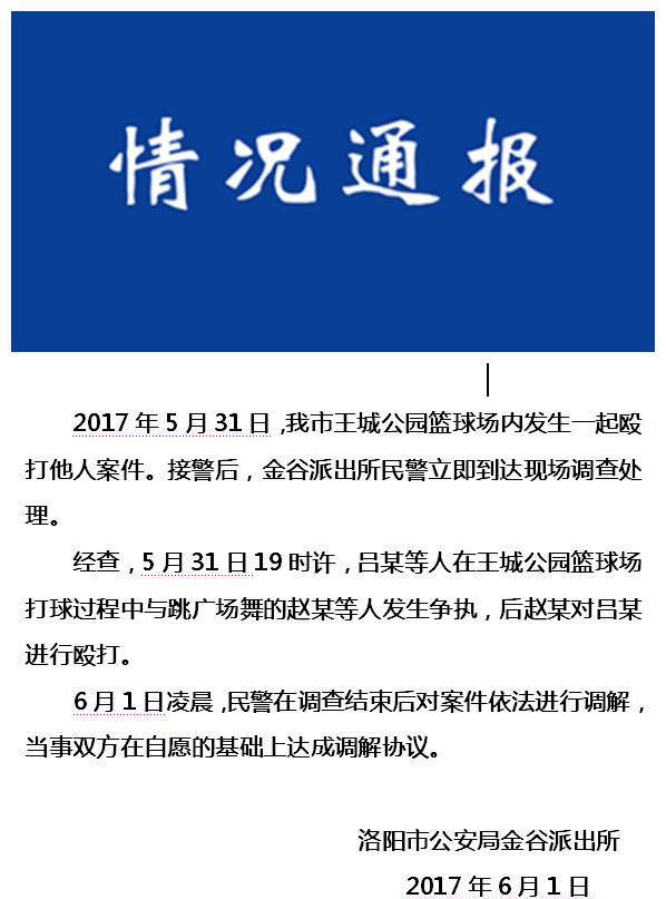 警方公布广场舞殴打事件处理结果：双方自愿达成调解协议 ?