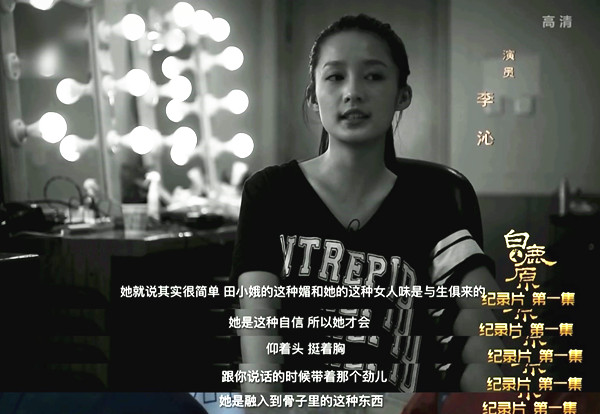 《白鹿原》：时代在“原二代”身上有了踪影