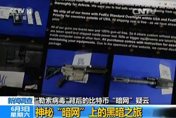 调查｜勒索病毒背后的比特币“暗网”疑云