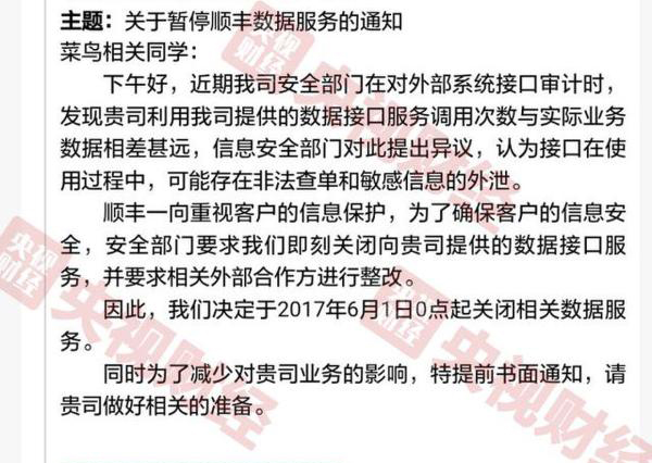 菜鸟顺丰之争落幕：物流数据控制权、安全性及业务比拼继续