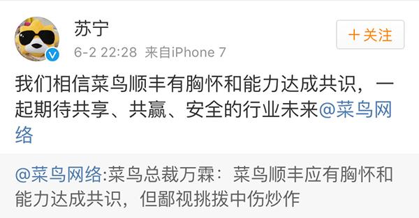 菜鸟顺丰之争落幕：物流数据控制权、安全性及业务比拼继续