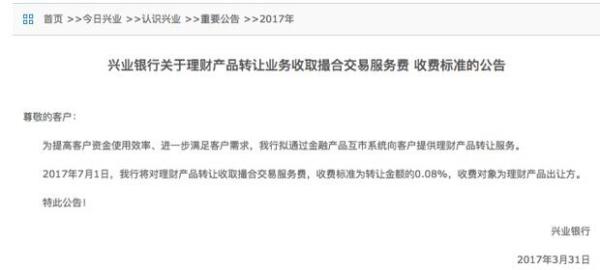 银行理财转让业务引关注，是否要建全行业交易平台尚存疑