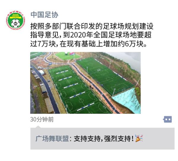 中超朋友圈丨大爷大妈，我们建了7万块足球场，求放过