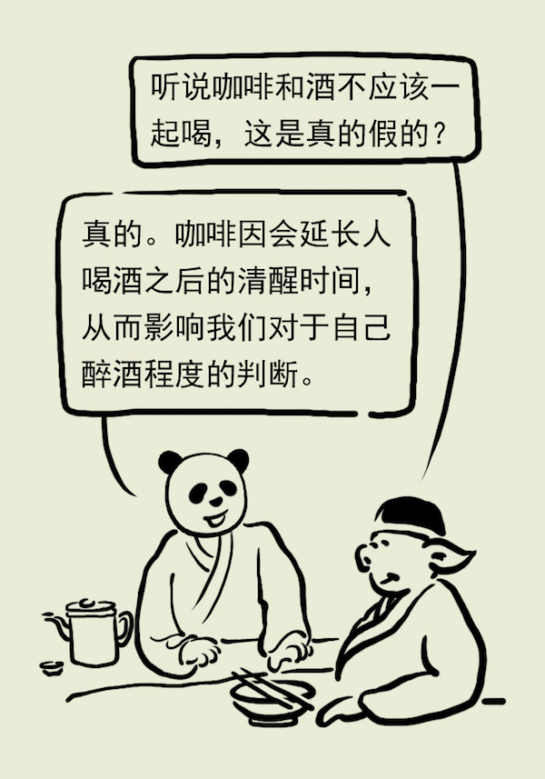 漫画｜空腹喝咖啡会不会伤胃，消化科医生谈喝咖啡那些事