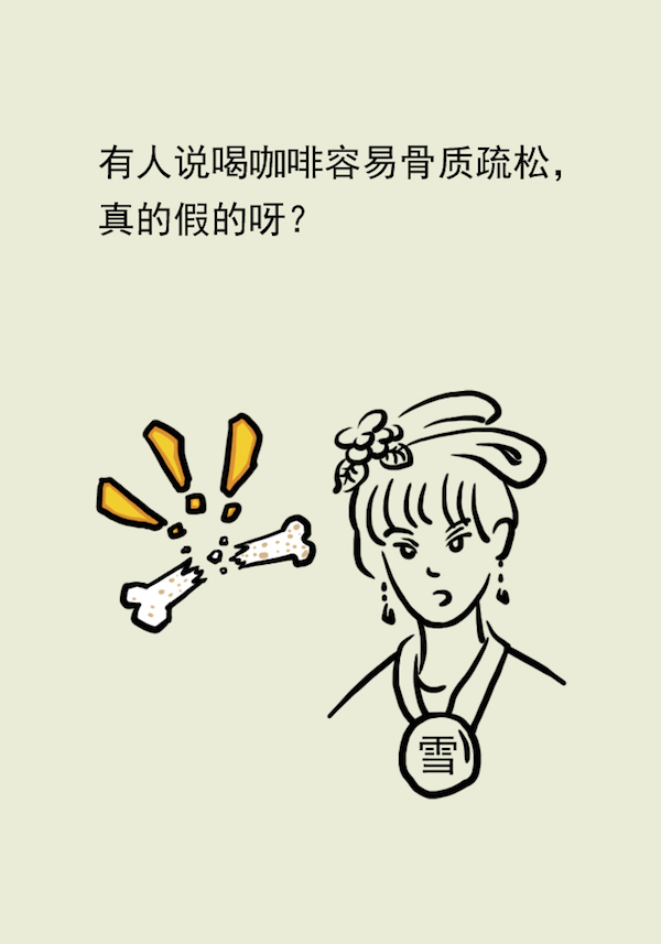 漫画｜空腹喝咖啡会不会伤胃，消化科医生谈喝咖啡那些事