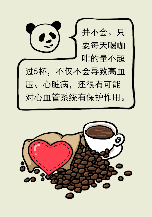 漫画｜空腹喝咖啡会不会伤胃，消化科医生谈喝咖啡那些事
