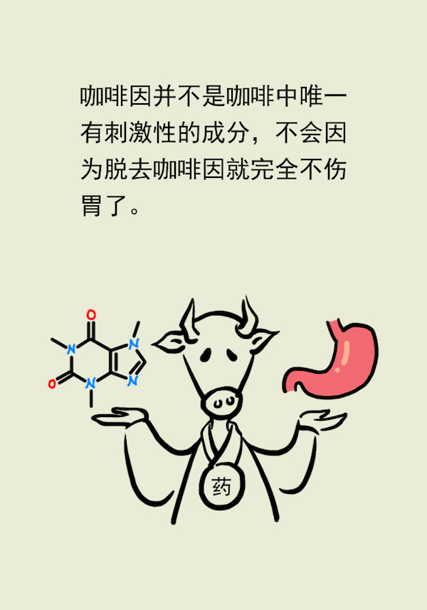 漫画｜空腹喝咖啡会不会伤胃，消化科医生谈喝咖啡那些事