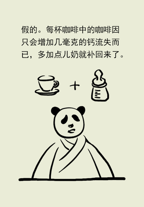 漫画｜空腹喝咖啡会不会伤胃，消化科医生谈喝咖啡那些事