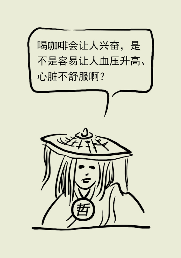 漫画｜空腹喝咖啡会不会伤胃，消化科医生谈喝咖啡那些事