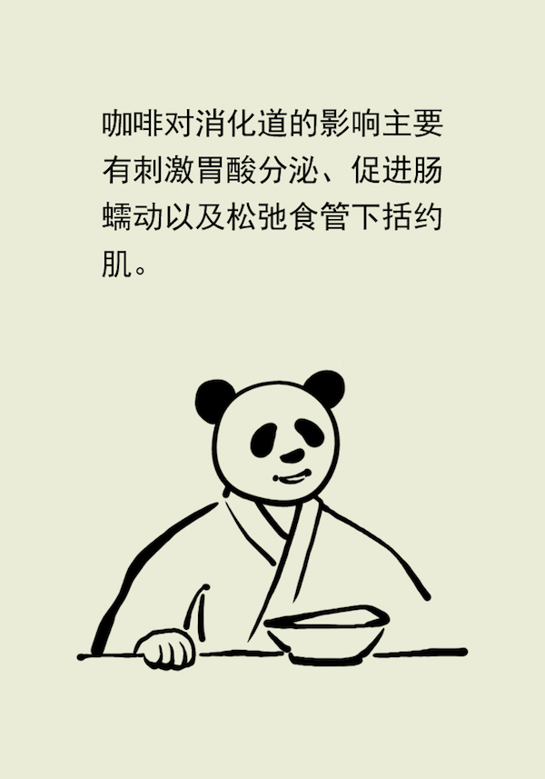 漫画｜空腹喝咖啡会不会伤胃，消化科医生谈喝咖啡那些事