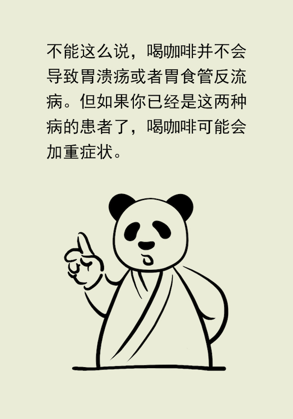 漫画｜空腹喝咖啡会不会伤胃，消化科医生谈喝咖啡那些事