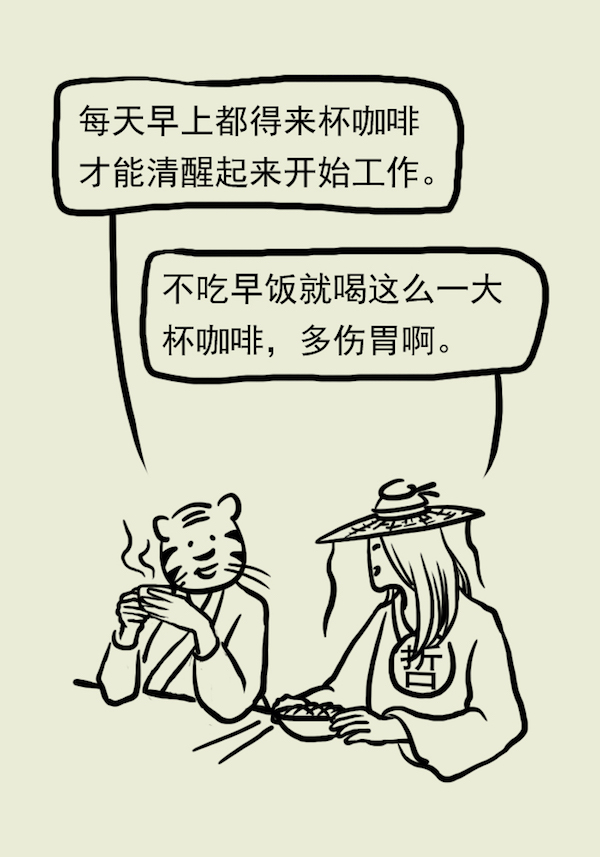 漫画｜空腹喝咖啡会不会伤胃，消化科医生谈喝咖啡那些事