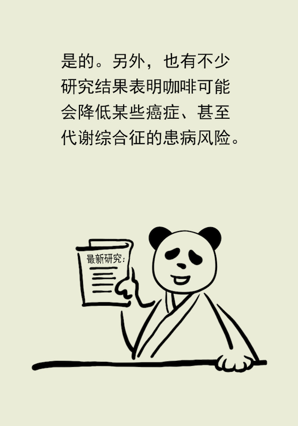 漫画｜空腹喝咖啡会不会伤胃，消化科医生谈喝咖啡那些事