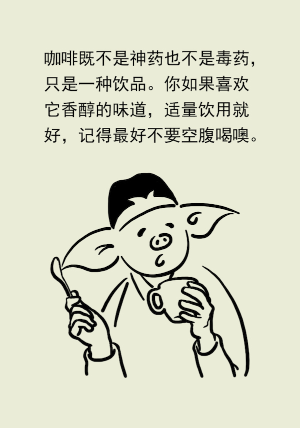 漫画｜空腹喝咖啡会不会伤胃，消化科医生谈喝咖啡那些事