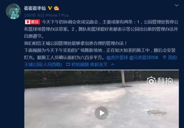 广场舞事件举行三方会面，篮球场白天打球晚上跳舞提案被否