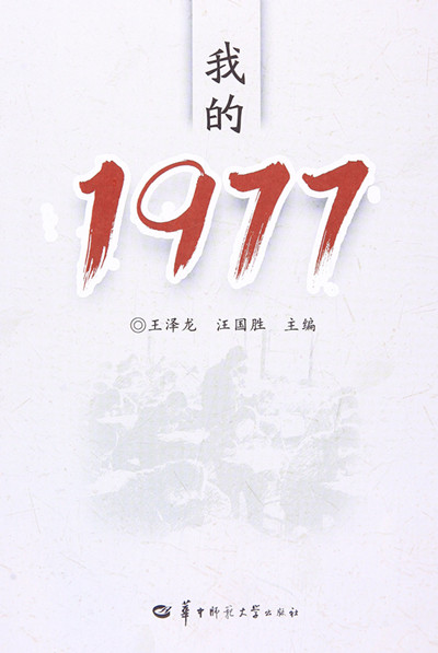 恢复高考四十年｜书单：余华、王小波、阎连科、刘震云写高考