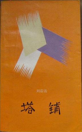 恢复高考四十年｜书单：余华、王小波、阎连科、刘震云写高考