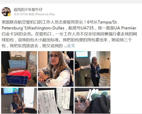 女网选手张帅怒斥美联航：工作人员强抢网球包，登机牌被撕破