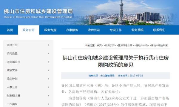 佛山房产限购范围扩大：非直系亲属间房屋赠与、个人拍卖受限