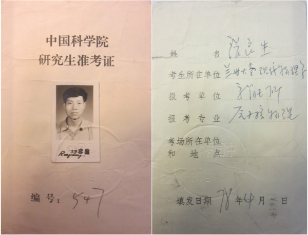 口述︱中科院研究员张良生：1978年第一届研究生考试