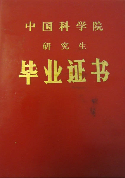 口述︱中科院研究员张良生：1978年第一届研究生考试