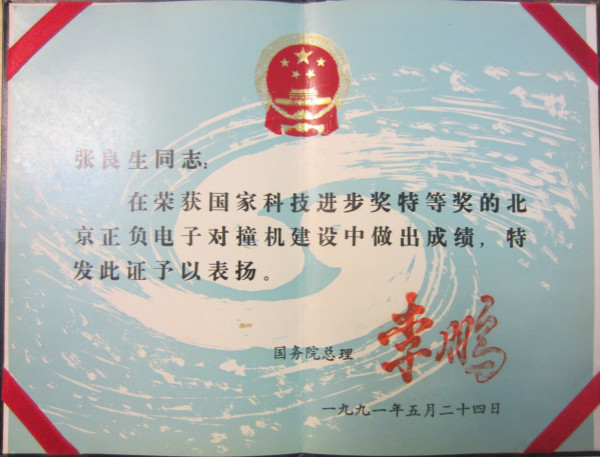 口述︱中科院研究员张良生：1978年第一届研究生考试