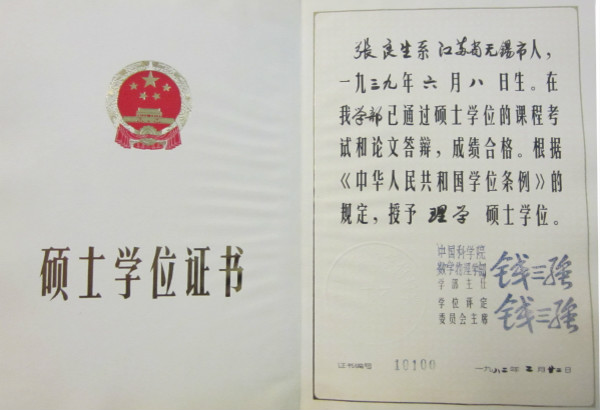 口述︱中科院研究员张良生：1978年第一届研究生考试