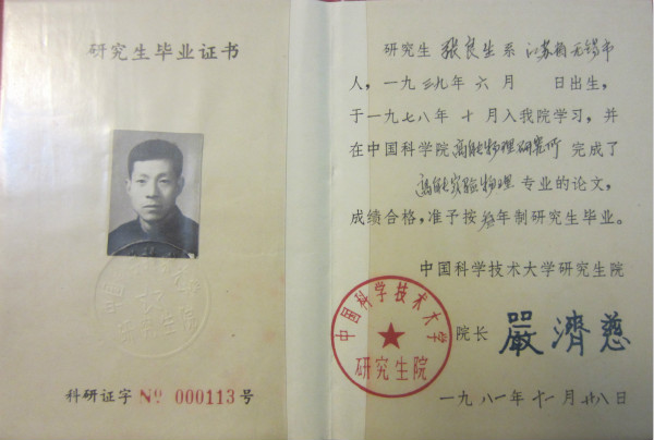 口述︱中科院研究员张良生：1978年第一届研究生考试