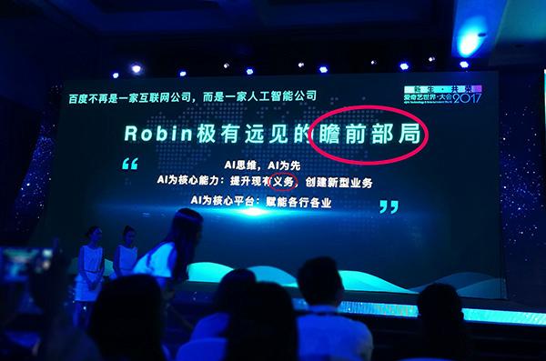 百度回应陆奇PPT错别字：不是AI写的，和语文水平无关