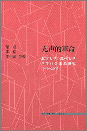 书单 | 读这五本书，了解自唐以降人才选拔制度的变迁