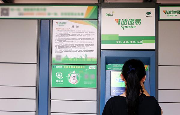 中国邮政牵头，菜鸟正式入局快递柜市场：携手复星参股速递易