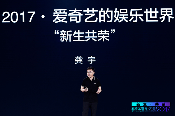 龚宇：爱奇艺的奋斗目标是超越微信，将更多内容纳入付费体系