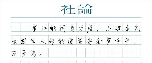 西安电缆门追责的启示