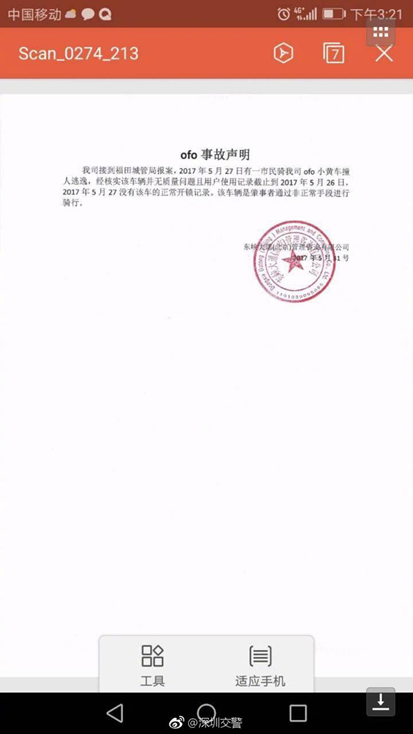 共享单车肇事嫌疑人逃逸，企业不配合警方调查？ofo：误解