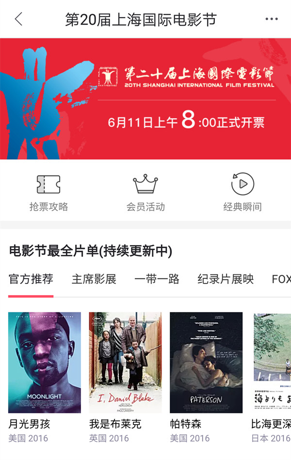 上海电影节｜今晚9点公布排片表，线上售票占六成