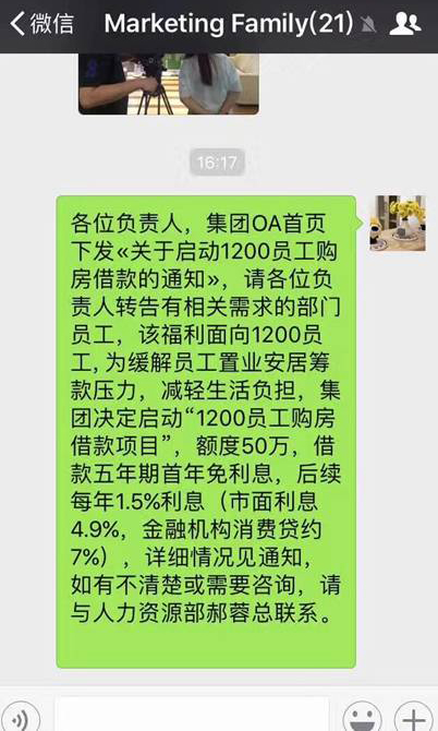 苏宁向员工提供50万买房借款：利息仅1.5%且第一年免还