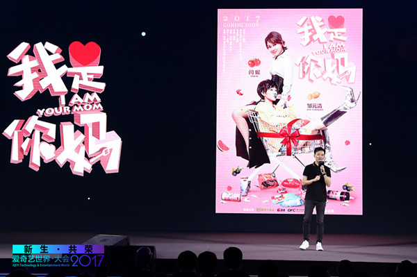 爱奇艺推“17计划”扶植新导演