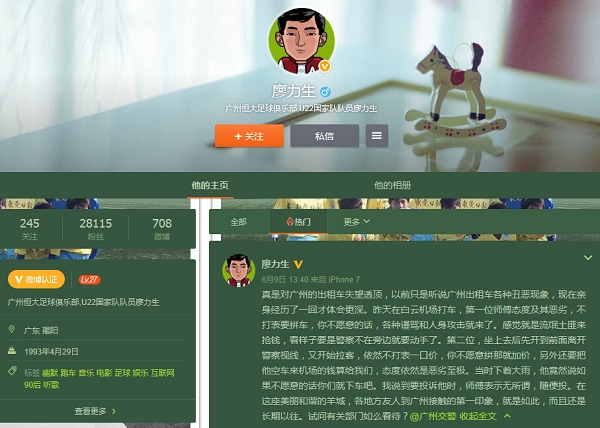 恒大球员廖力生斥白云机场出租车不打表，广州交委回应