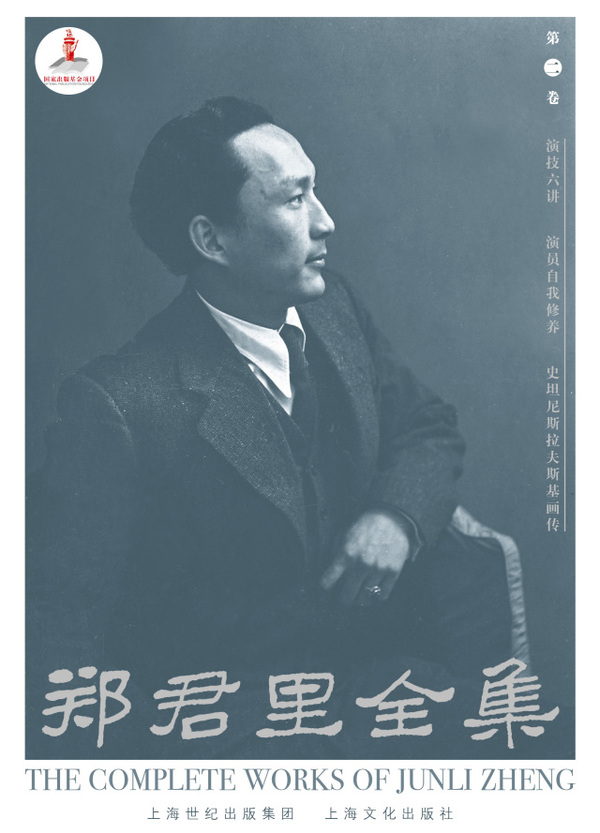 《郑君里全集》出版，回溯“一个人的电影史”