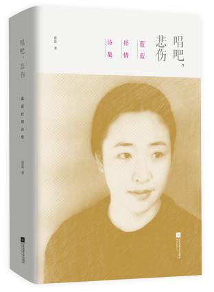 读蓝蓝的诗：我们对自然之物已经失去了看见和倾听的能力