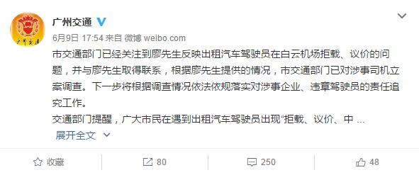 恒大球员曝光出租车不打表遭电话骚扰，涉事司机暂扣资格证