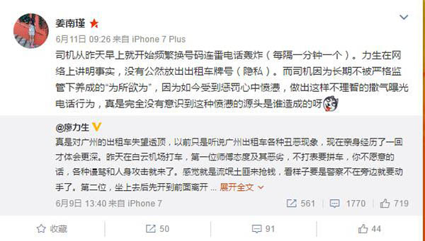 恒大球员曝光出租车不打表遭电话骚扰，涉事司机暂扣资格证