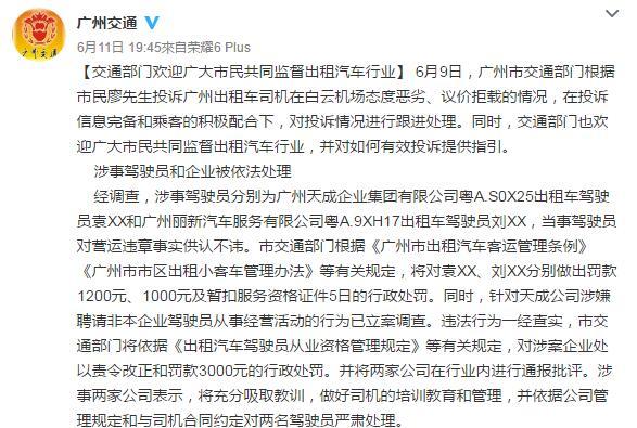 恒大球员曝光出租车不打表遭电话骚扰，涉事司机暂扣资格证