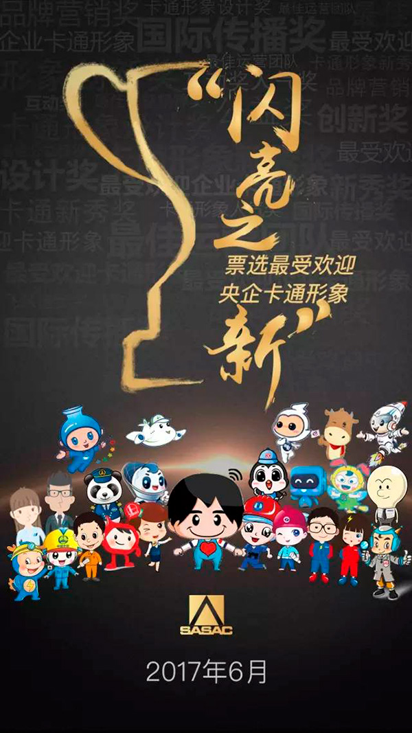 涨知识｜灯泡、牛、蜜蜂……高大上的央企有哪些萌萌的吉祥物