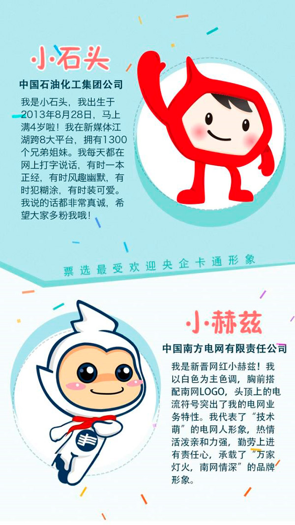 涨知识｜灯泡、牛、蜜蜂……高大上的央企有哪些萌萌的吉祥物