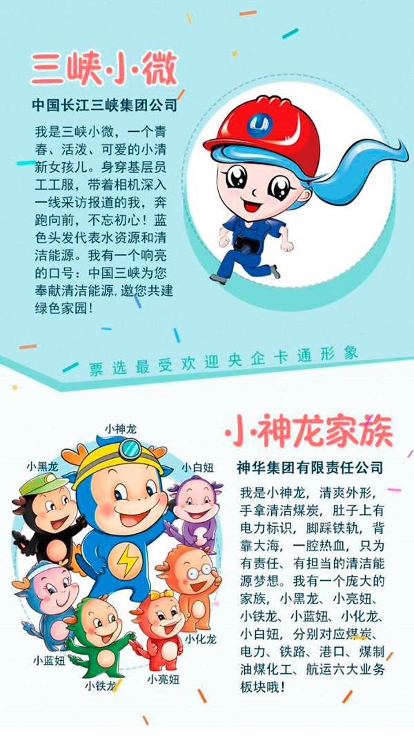 涨知识｜灯泡、牛、蜜蜂……高大上的央企有哪些萌萌的吉祥物