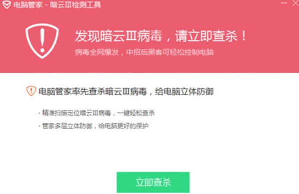 多家杀毒软件预警：暗云Ⅲ攻击仍在持续，安全警报仍未解除