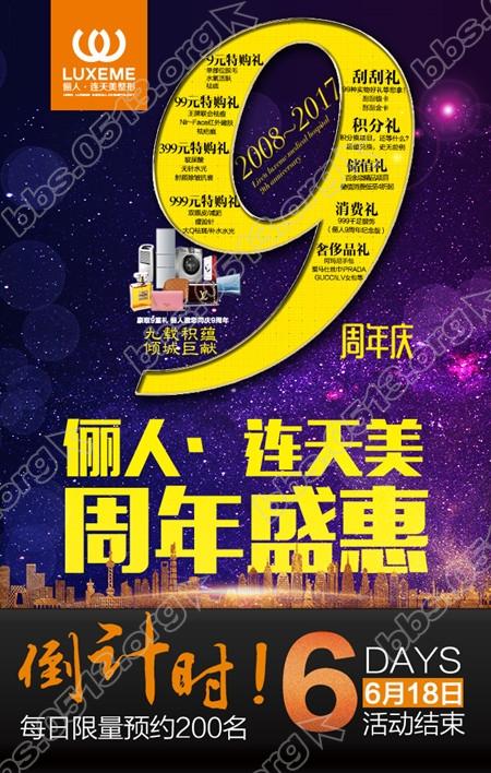 周年庆 倒计时6_副本.jpg